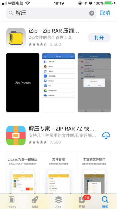 ios解压教程  第2张