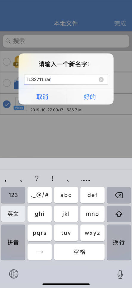 ios解压教程  第14张