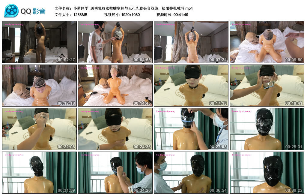 【小萌同学】透明乳胶衣敷贴空肺与无孔乳胶头套闷绝，极限挣扎喊叫_HD绳艺资源网