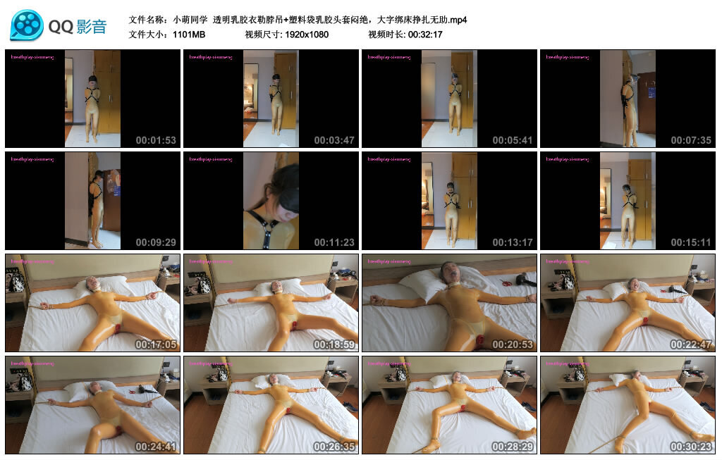 【小萌同学】透明乳胶衣勒脖吊+塑料袋乳胶头套闷绝_HD绳艺资源网