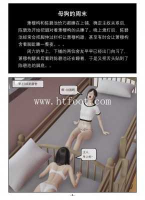 【中文女虐女】校花母狗的周末（彩色3D） 漫画数量:44张图_HD绳艺资源网