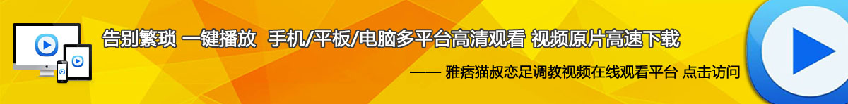 【草莓奶昔】转胯爬行-强制脚丫深喉【双视角完整版】_HD绳艺资源网