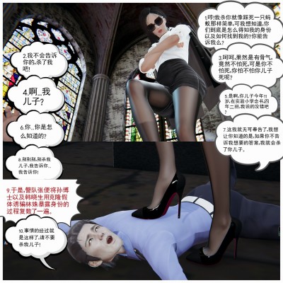 我的妈妈是特工（漫画）上集 + 下集 其他绳艺 第6张