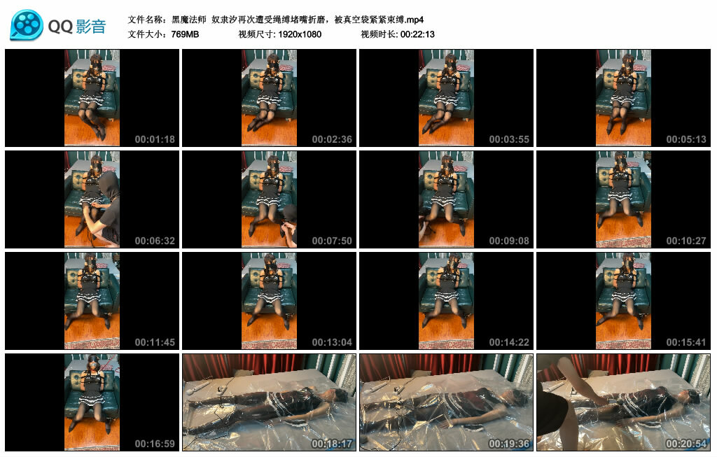 【黑魔法师】奴隶汐再次遭受绳缚堵嘴折磨，被真空袋紧紧束缚_HD绳艺资源网
