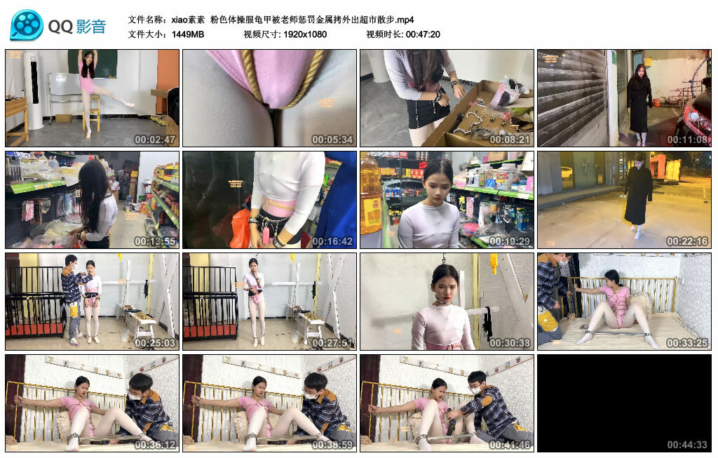 【xiao素素】粉色体操服龟甲被老师惩罚金属拷外出超市散步_HD绳艺资源网