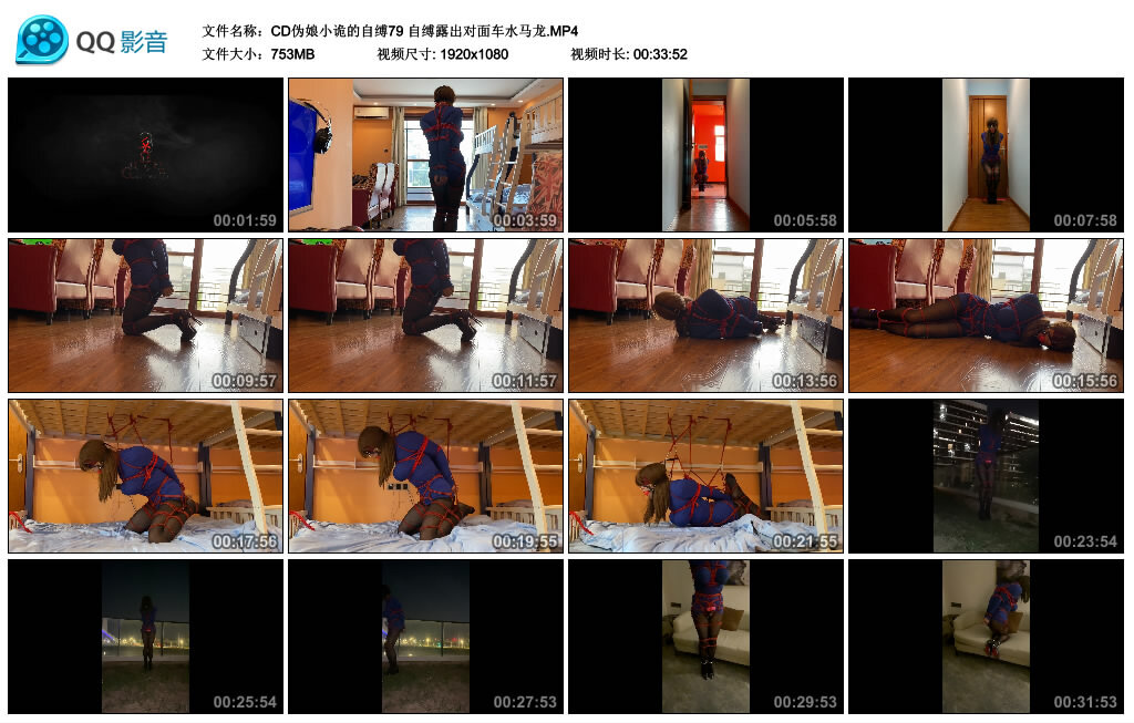 【CD伪娘小诡的自缚79】自缚露出对面车水马龙_HD绳艺资源网