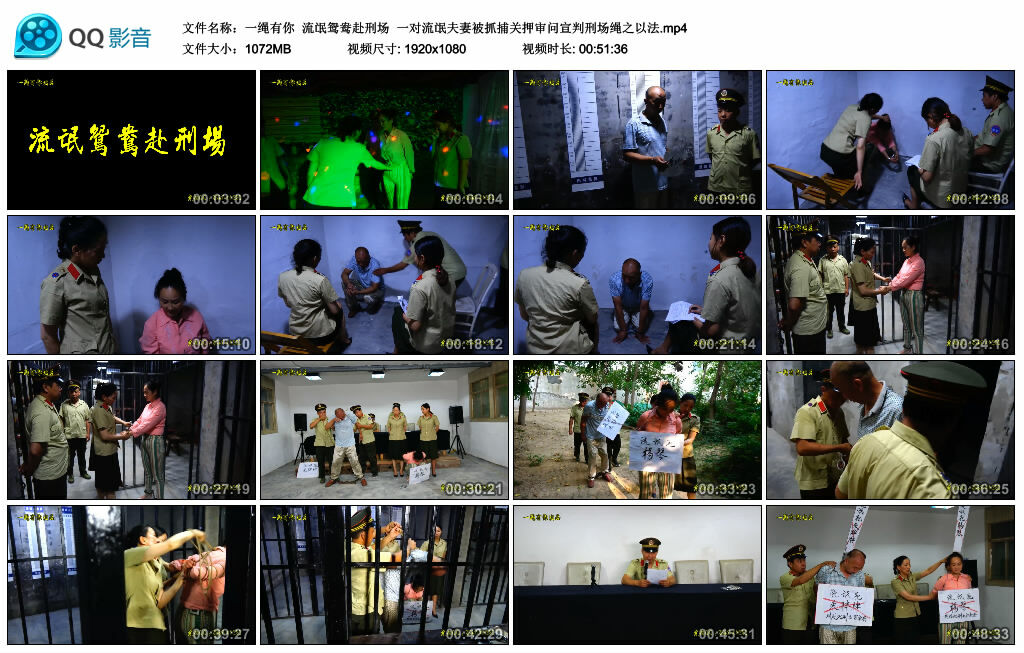 【一绳有你】流氓鸳鸯赴刑场 一对流氓夫妻被抓捕关押审问宣判刑场绳之以法_HD绳艺资源网