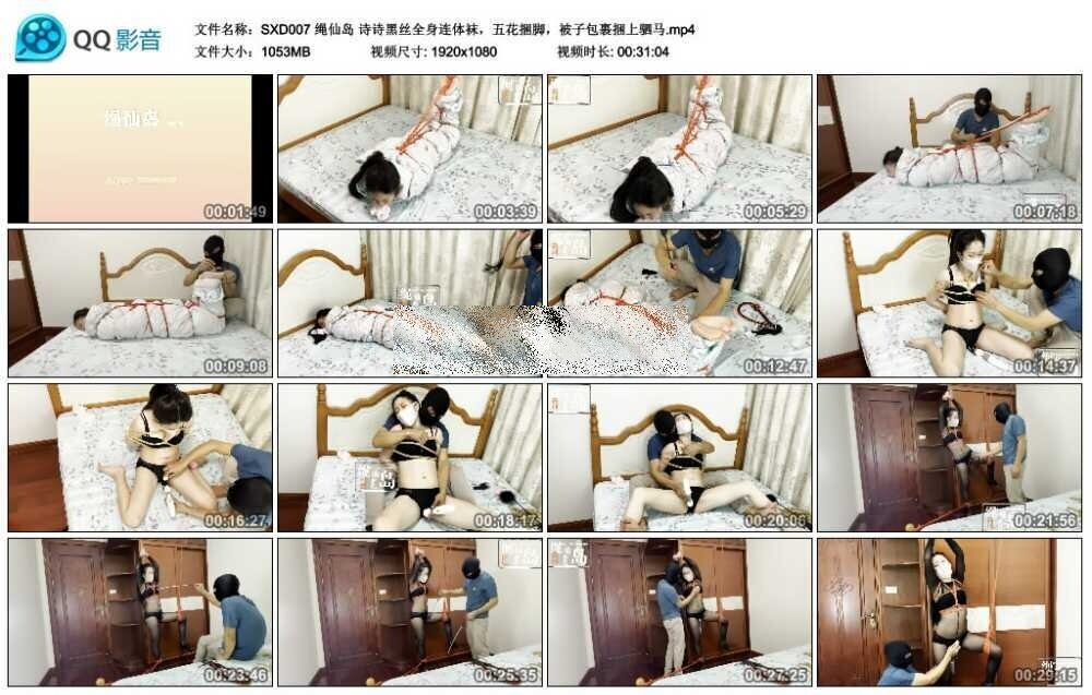 绳仙岛 诗诗黑丝全身连体袜，五花捆脚，被子包裹捆上驷马_HD绳艺资源网