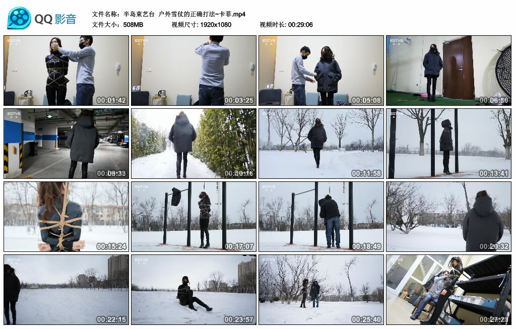 【半岛束艺】户外雪仗的正确打法~卡菲_HD绳艺资源网