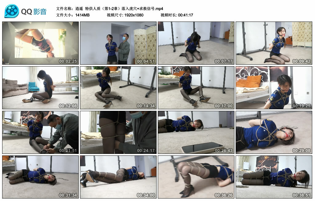 【逍遥】特供人质（第1-2章）落入虎穴+求救信号_HD绳艺资源网