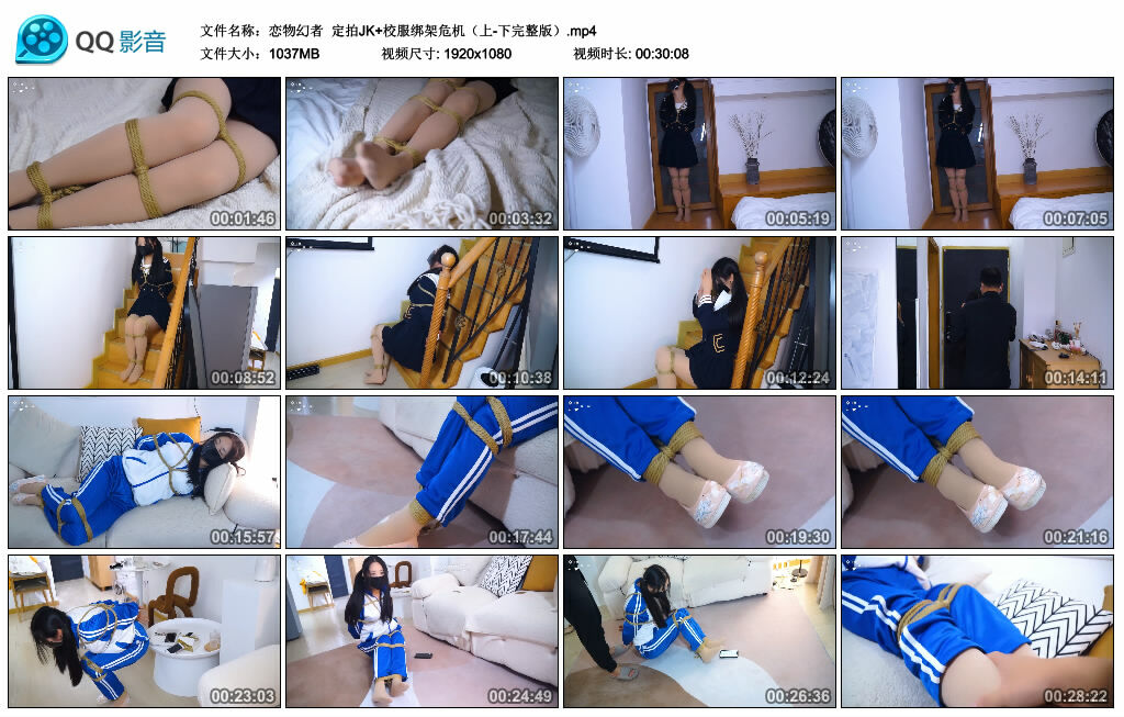 【恋物幻者】定拍JK+校服绑架危机（上-下完整版）_HD绳艺资源网