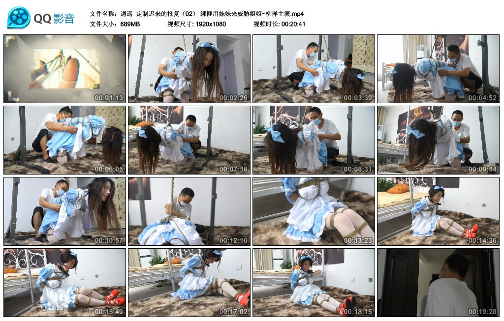 【逍遥】定制迟来的报复（02） 绑匪用妹妹来威胁姐姐~柳洋主演_HD绳艺资源网